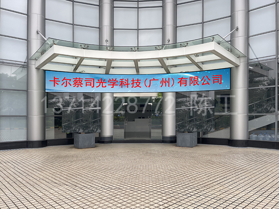 卡尔蔡司光学科技(广州) 有限公司静态效果图