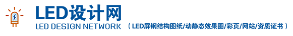 LED显示屏结构|LED全彩显示屏效果图|LED钢结构设计-LED显示屏钢结构设计网
